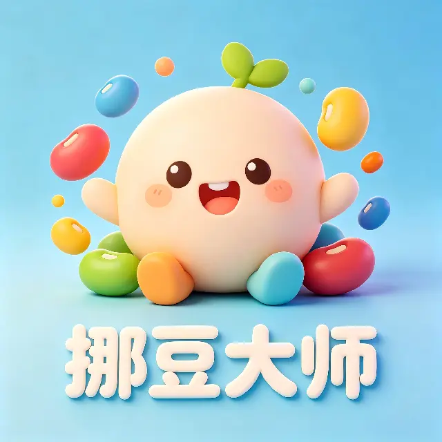挪豆大师ICON