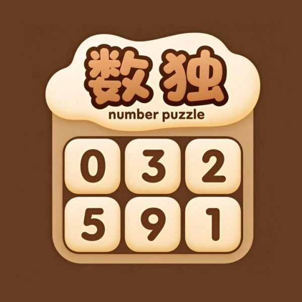 数独填数字ICON