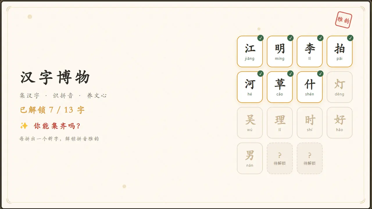 拼字成趣_6