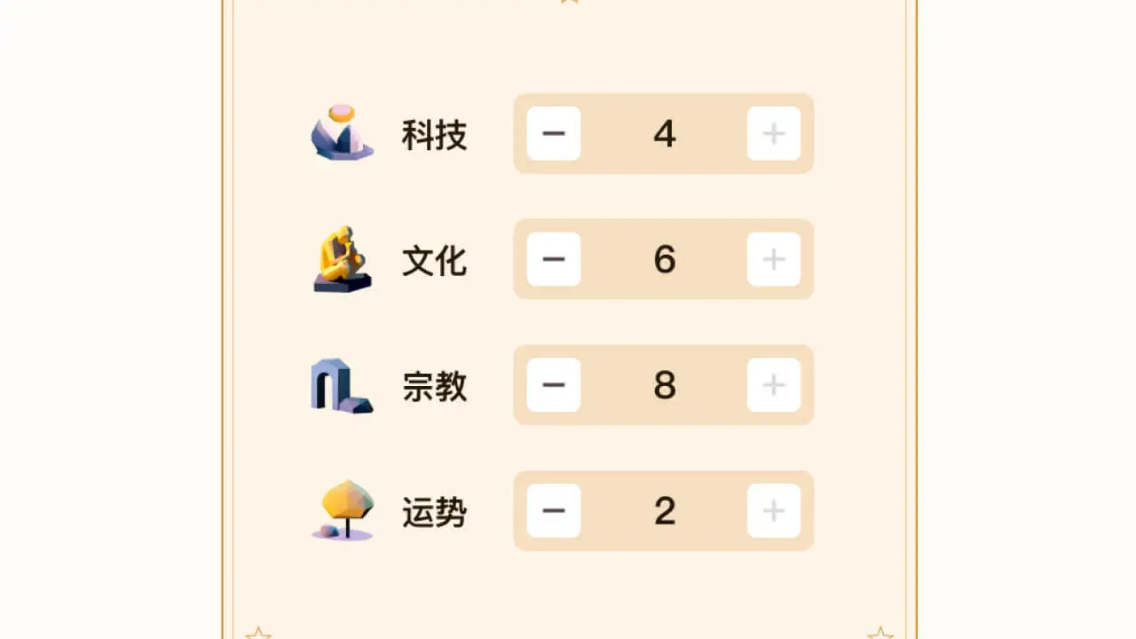 文明模拟器_4