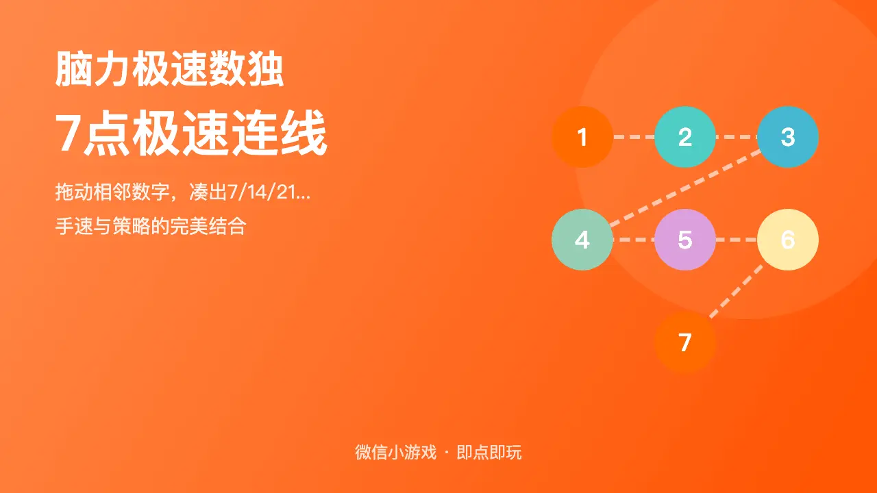 脑力极速数独_4