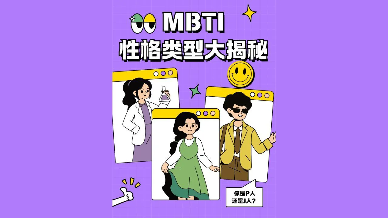 测一测16型人格_7