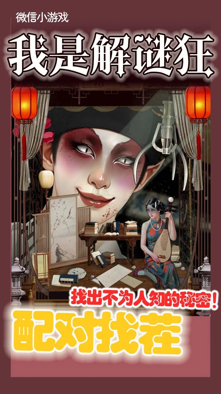 我是解谜狂_3