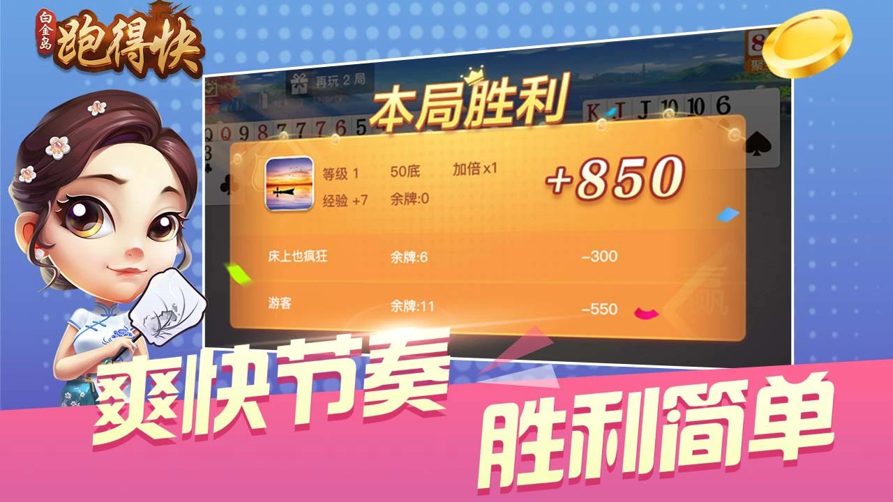 白金岛跑得快_5