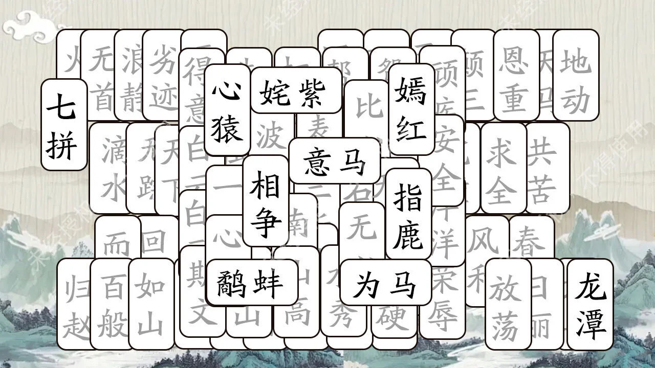 文字天天拼_3