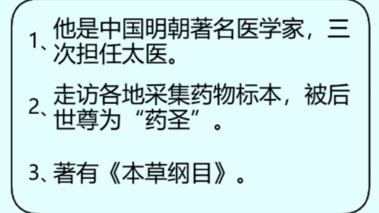 猜历史名人_5