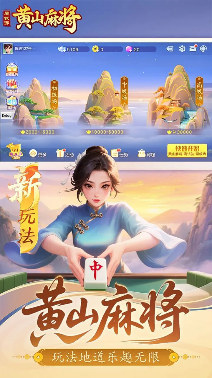 同城游黄山麻将_1