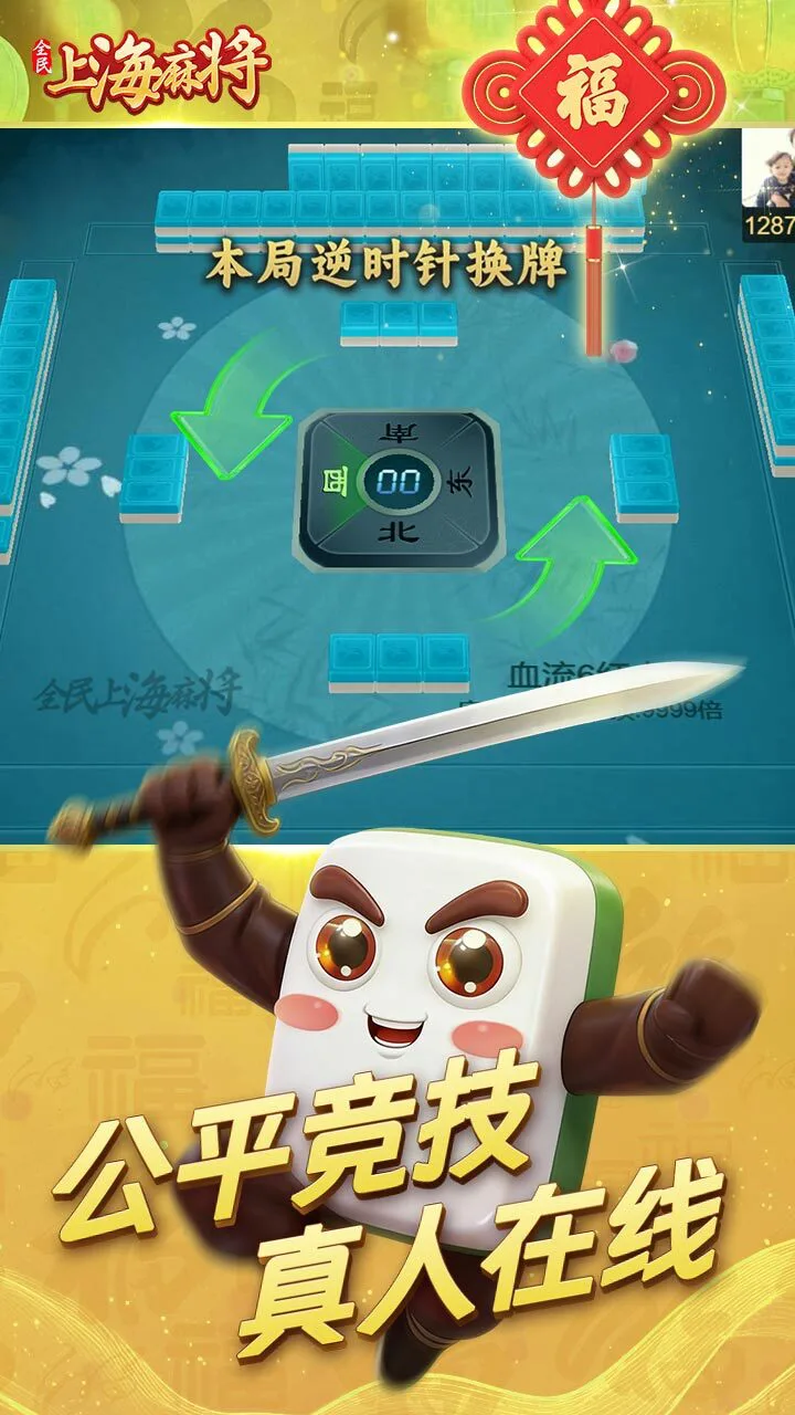 全民上海麻将_1