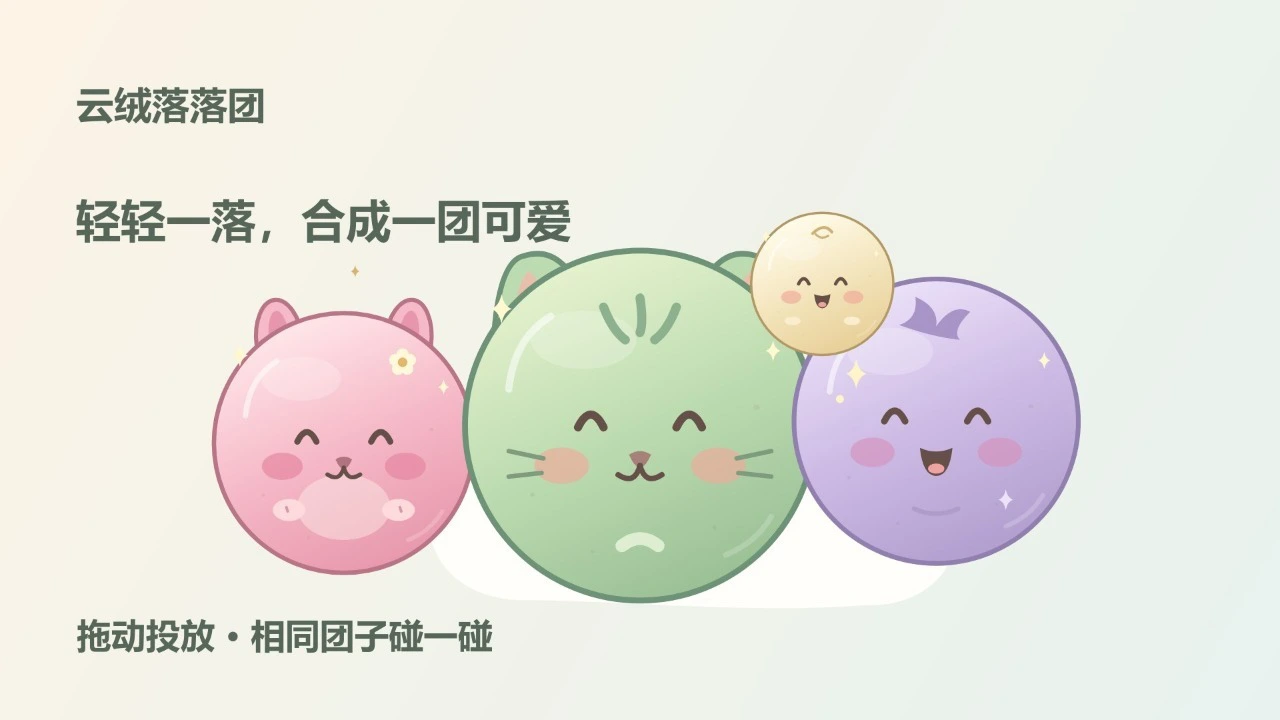 云绒落落团_4