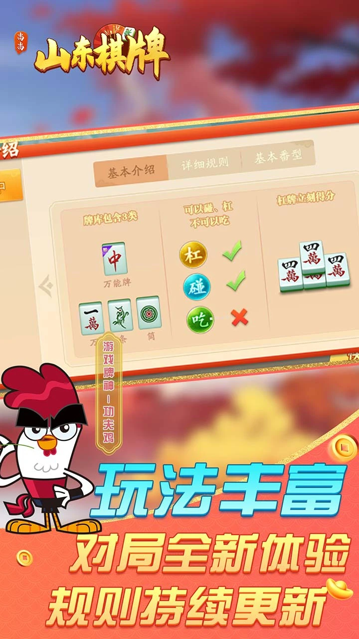 山东棋牌_3