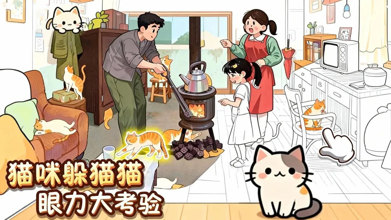 猫儿找不停_4
