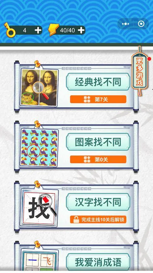 经典找不同挑战_1