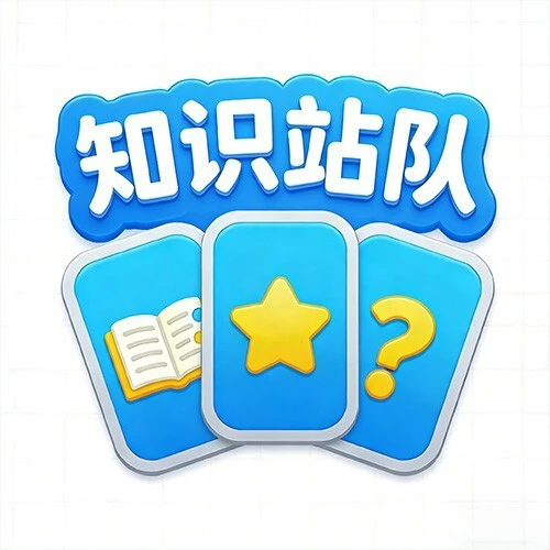 知识站队ICON