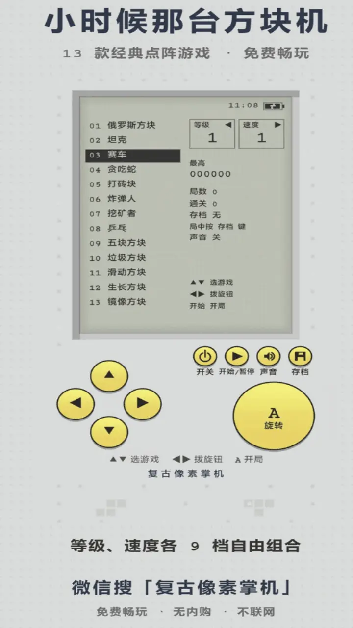 复古像素掌机_1