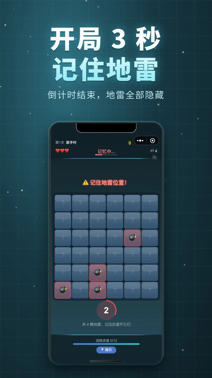 扫雷连连_2