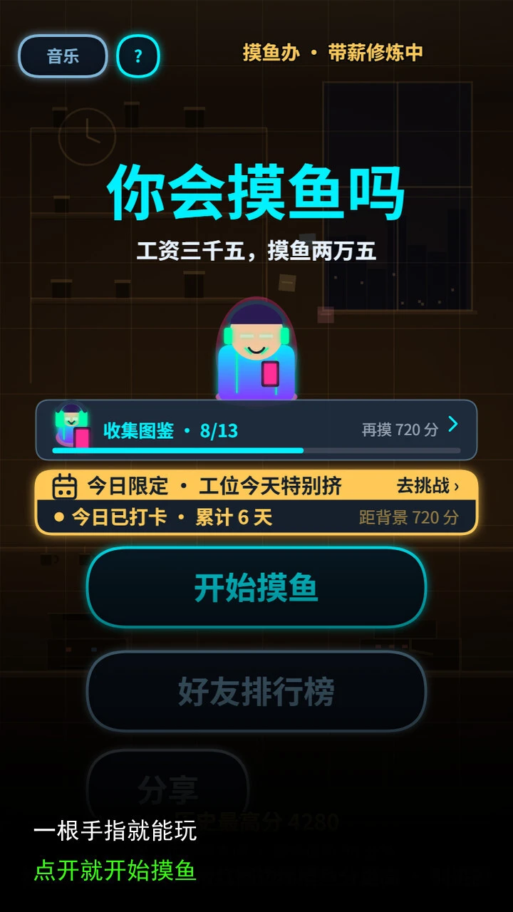 你会摸鱼吗_1