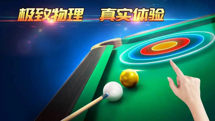 超级台球大师_3