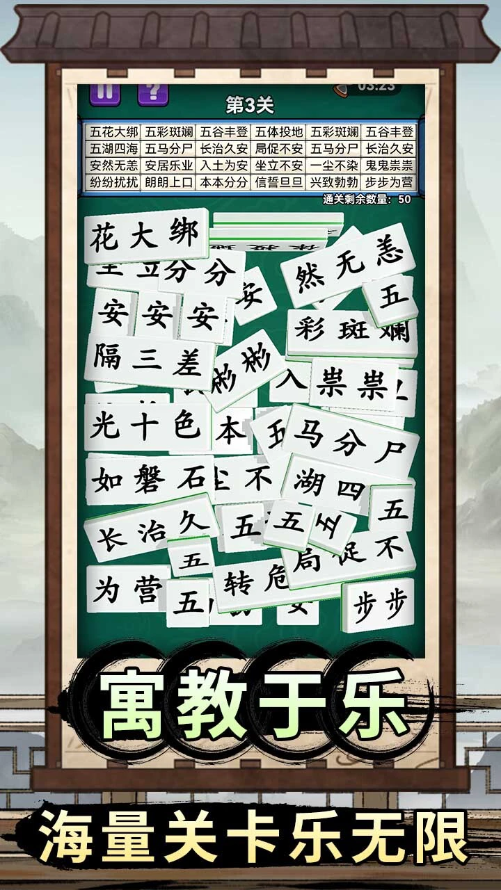 消个成语_1