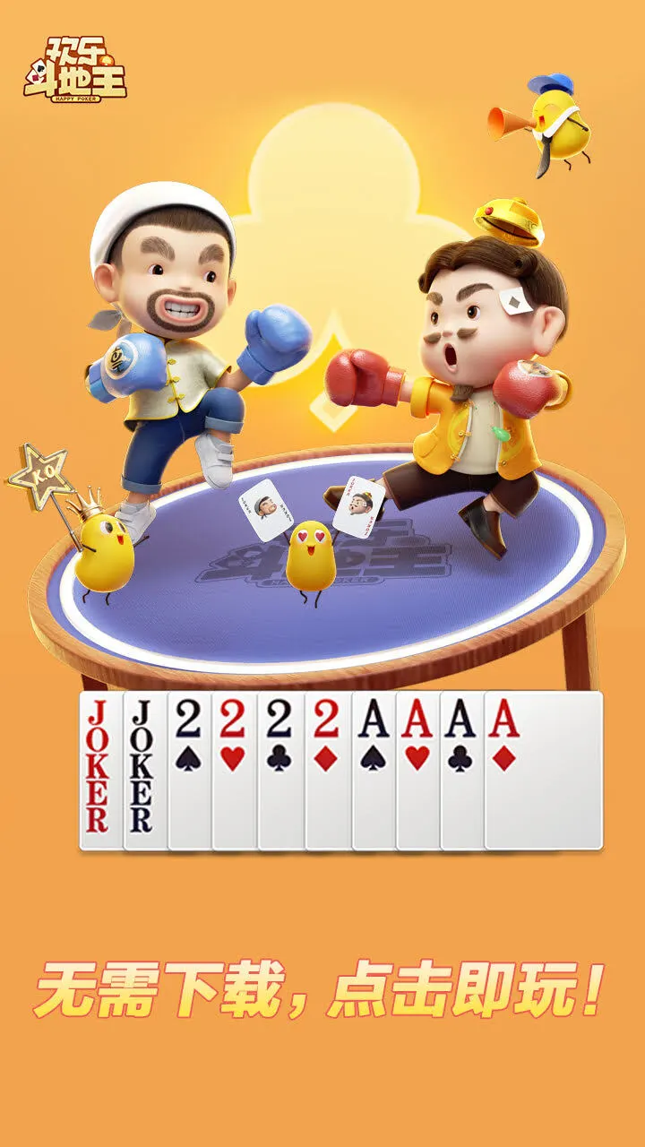 腾讯欢乐斗地主_1