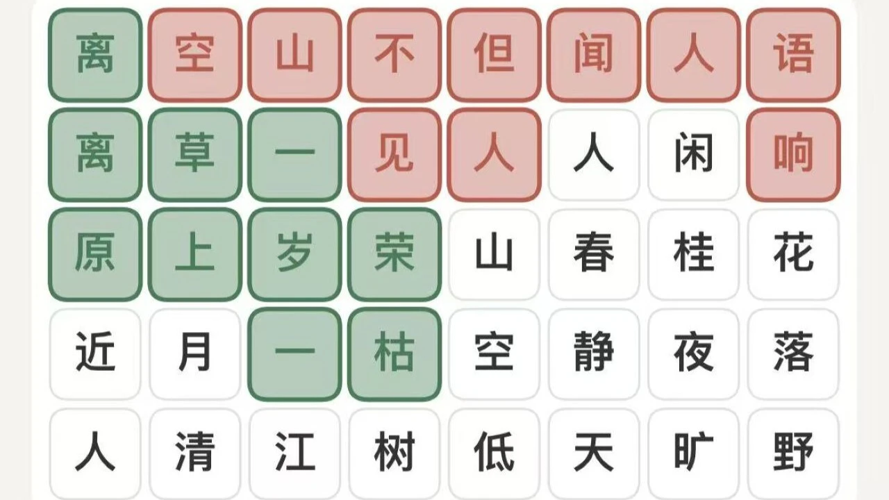 诗词闯关关_5