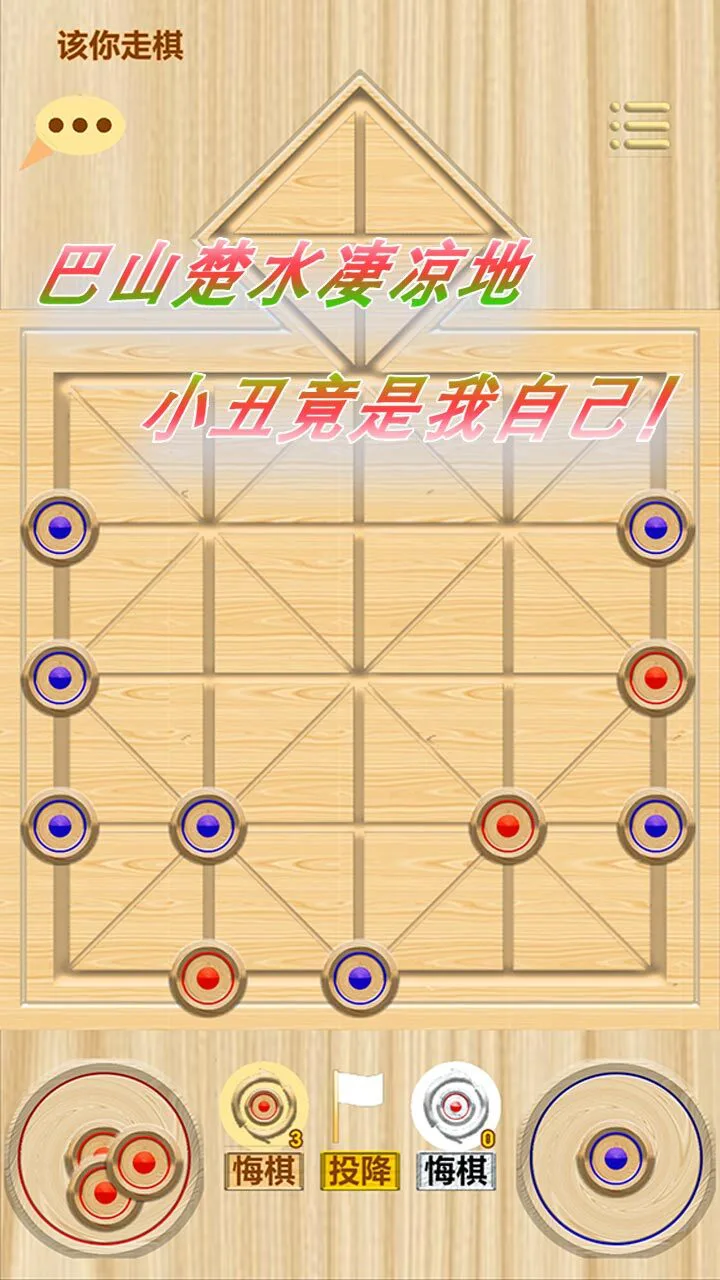 西南民间庙棋游戏软件_3