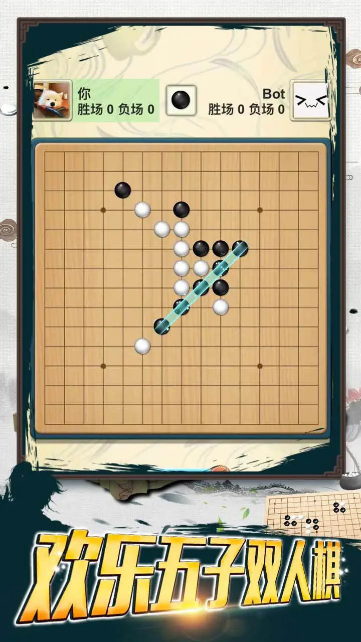 经典五子棋二人对战_1