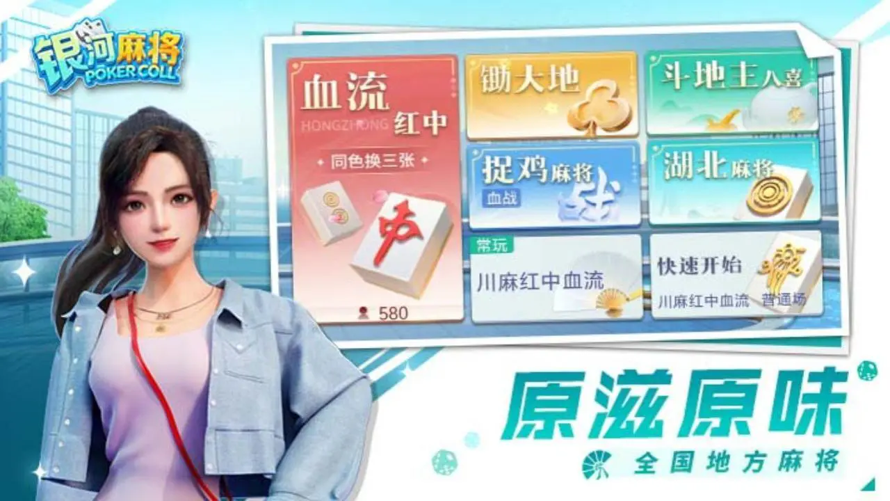 银河麻将_1