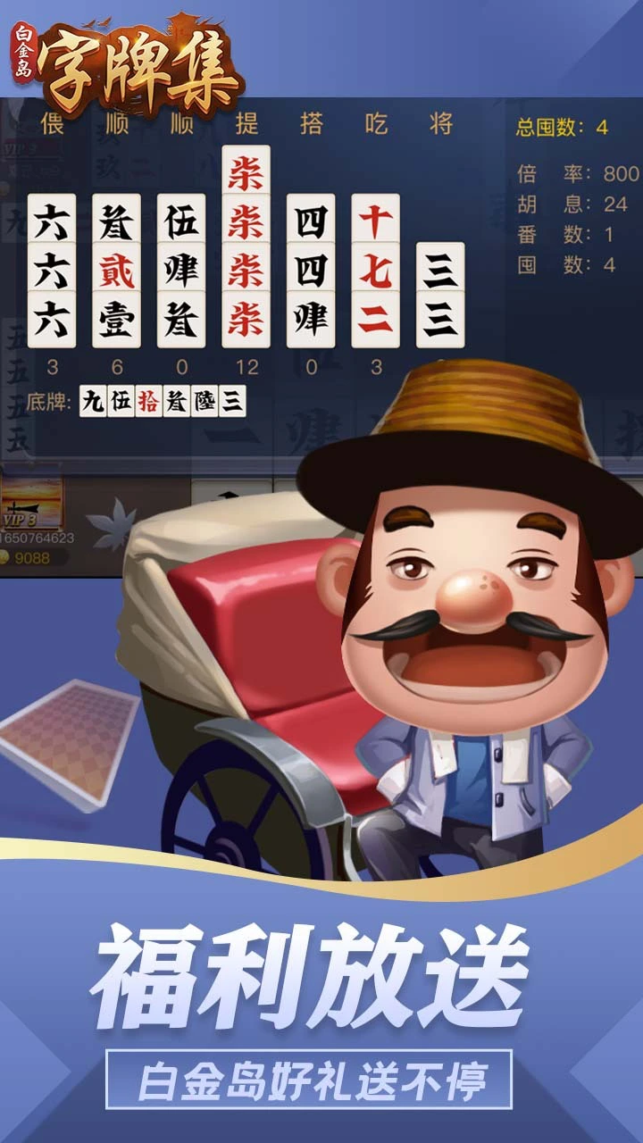 白金岛字牌集_3