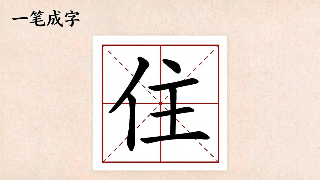 一笔成字_4