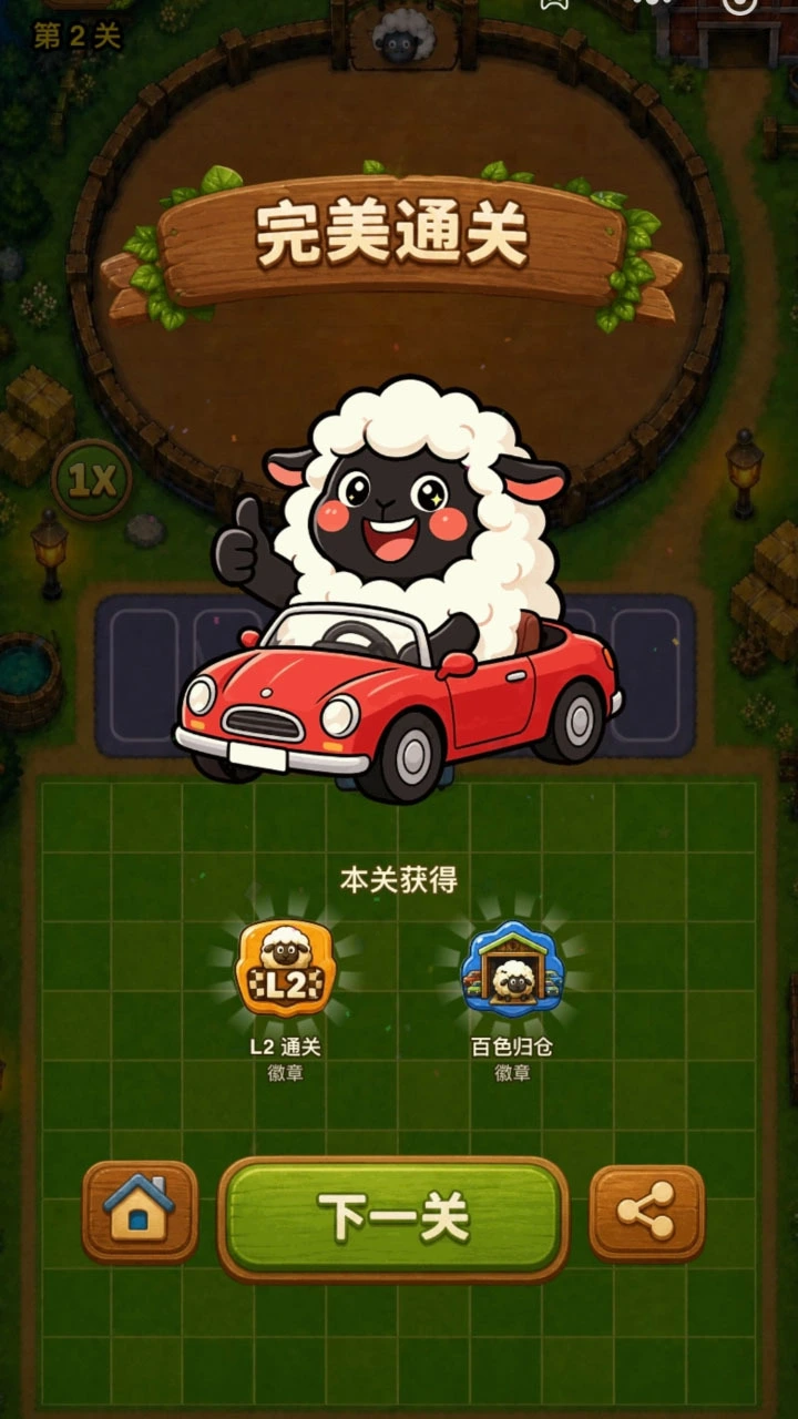 羊羊出车_3