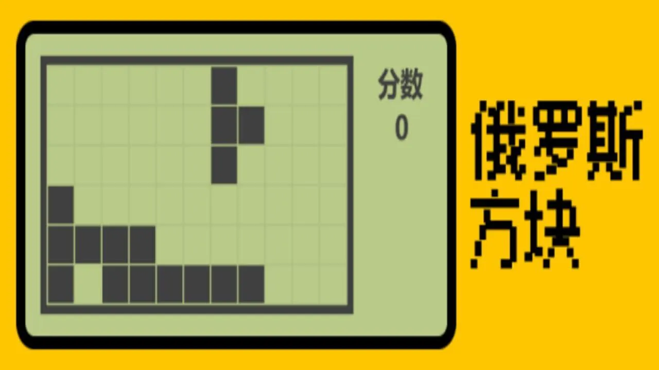 方块俄罗斯消消乐_5