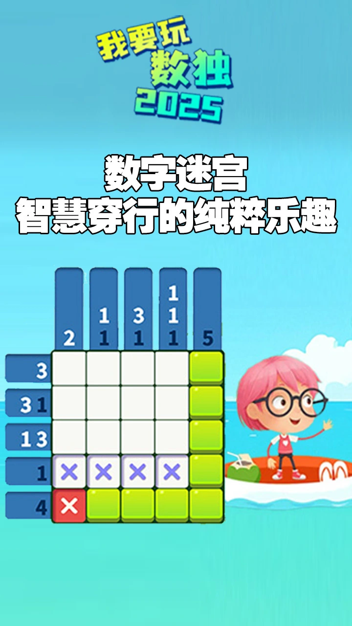 我要玩数独游戏_1