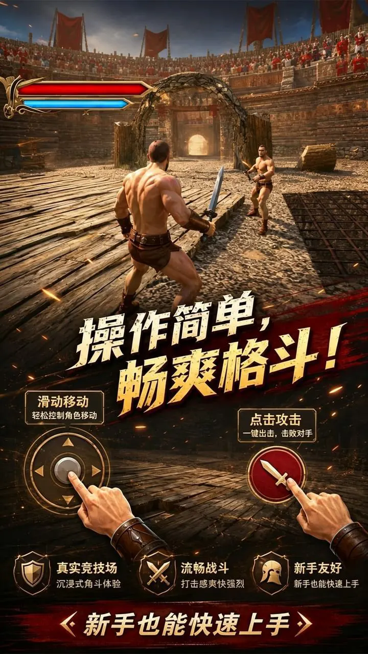 热血传奇角斗士_2