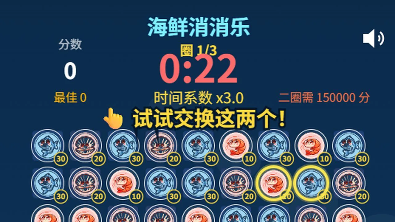 海鲜消消乐_6