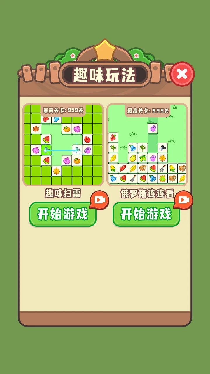 水果王连连看_3