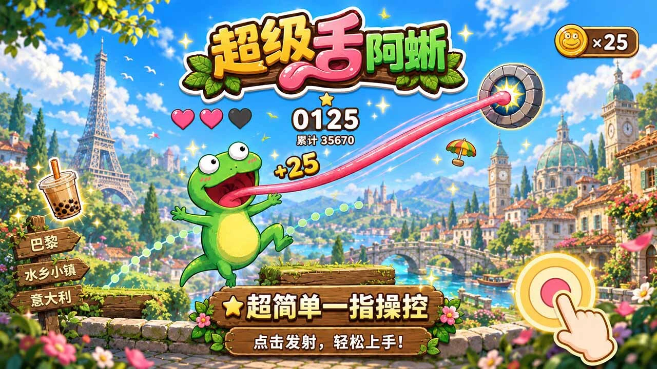 超级舌阿蜥_4