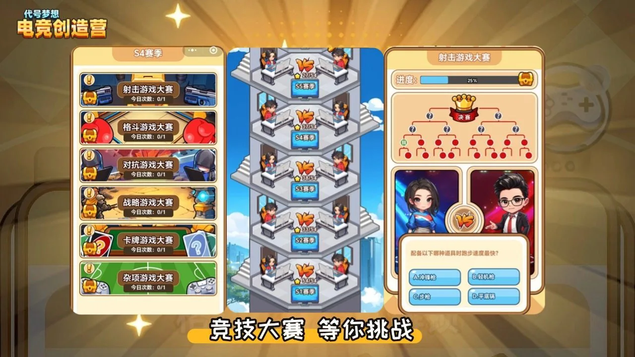 代号梦想电竞创造营_6