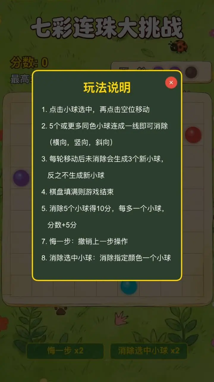 七彩连珠大挑战_2