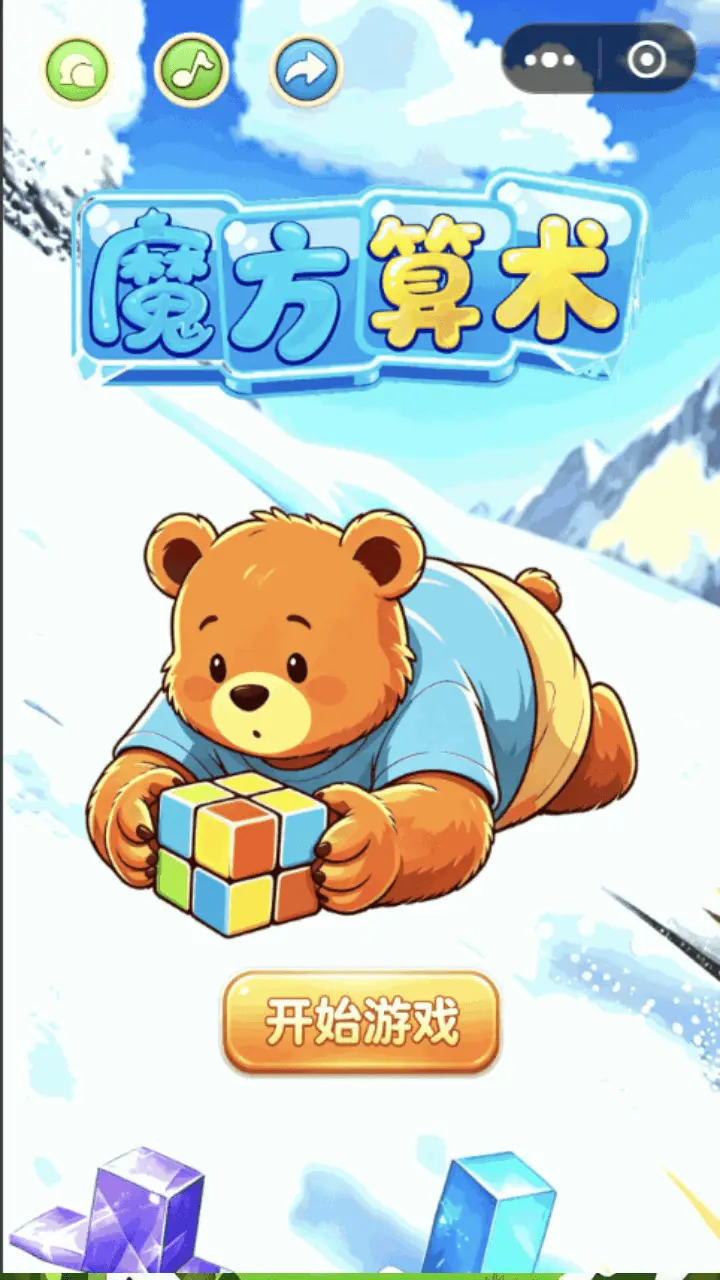 魔方算术_2