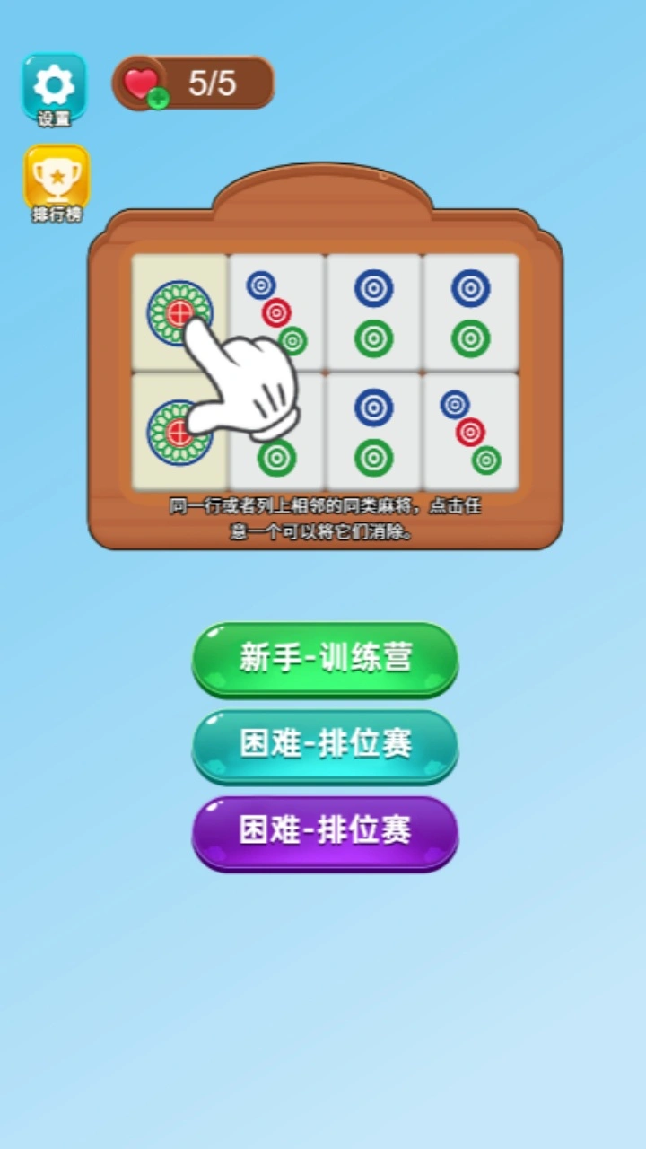 挪对对推牌游戏_1