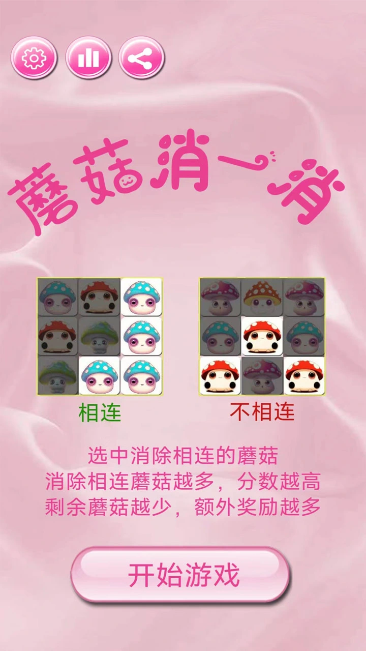 蘑菇消一消_2