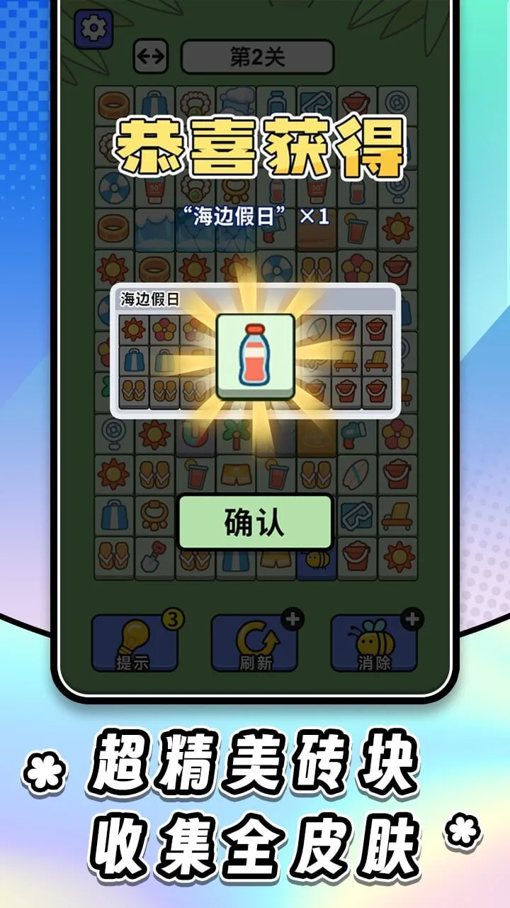 连连看达人全民消一消_3