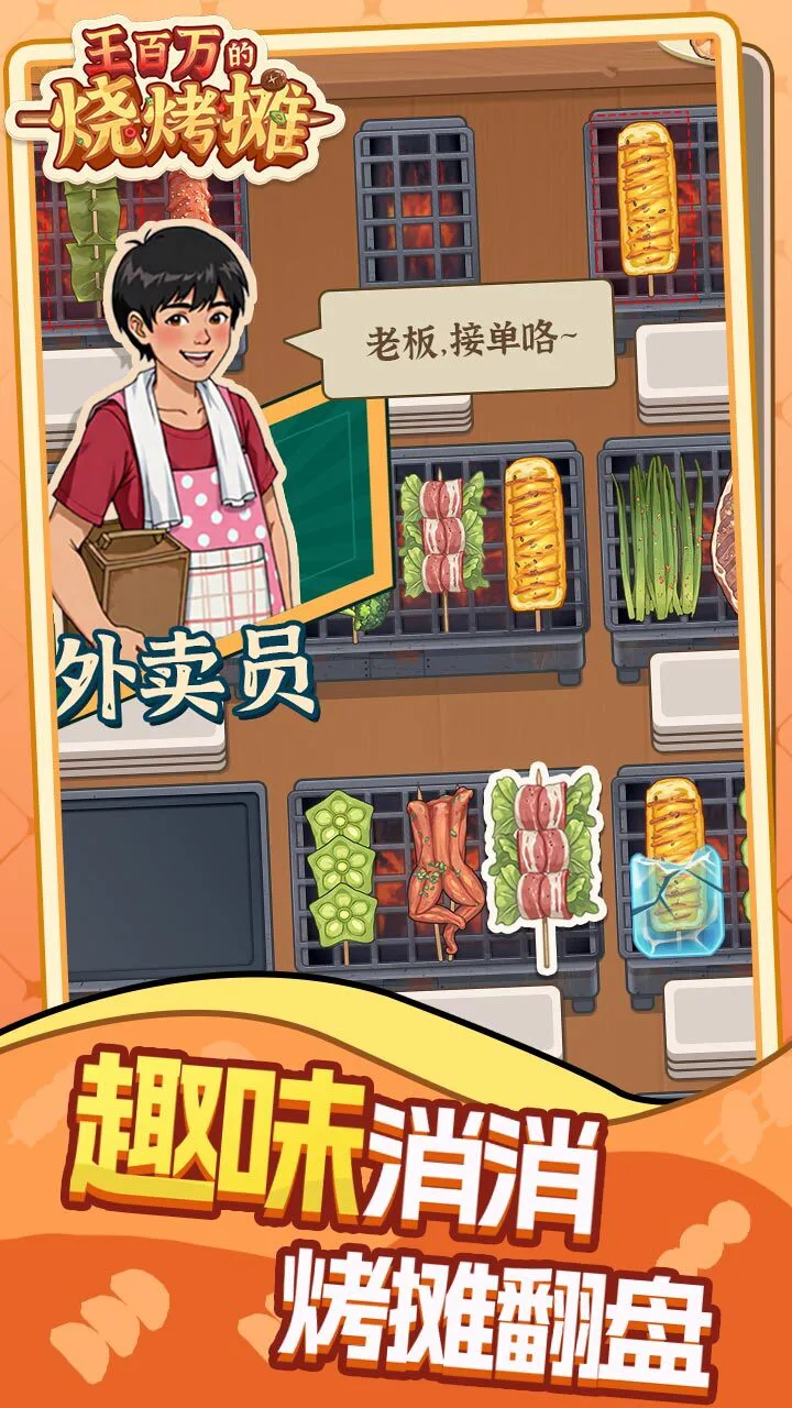 王百万的烧烤摊_1