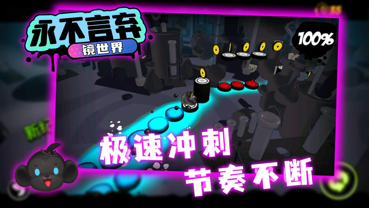 永不言弃:镜世界_6