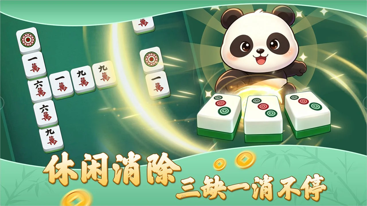 三缺一消不停_5