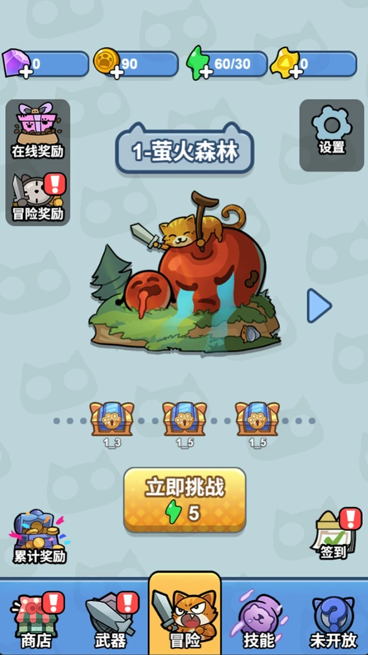喵果大作战_2