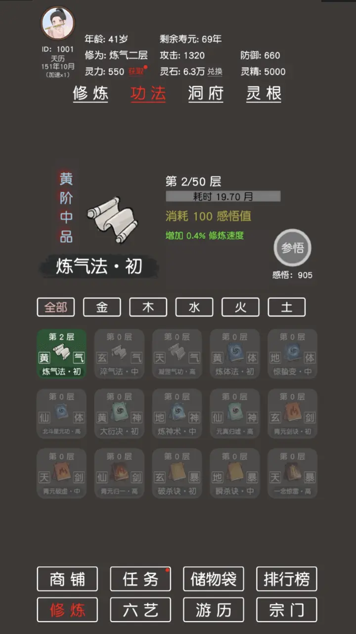 修真少年_2