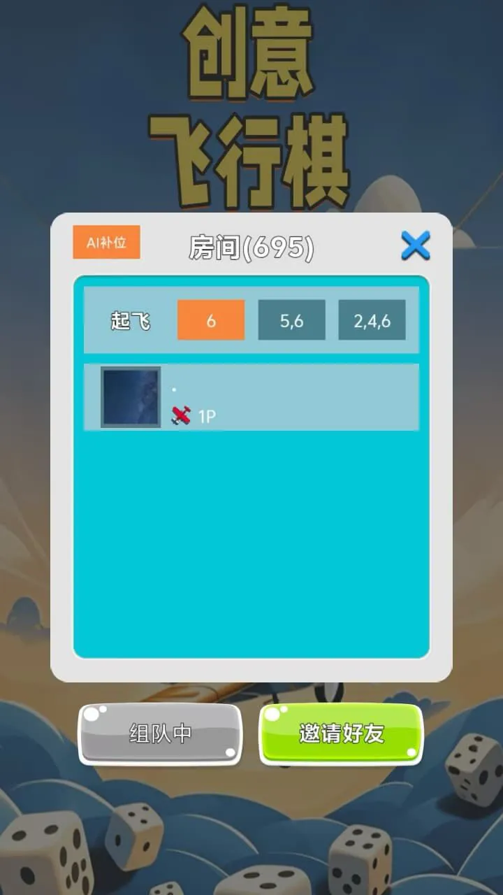 创意飞行棋_3