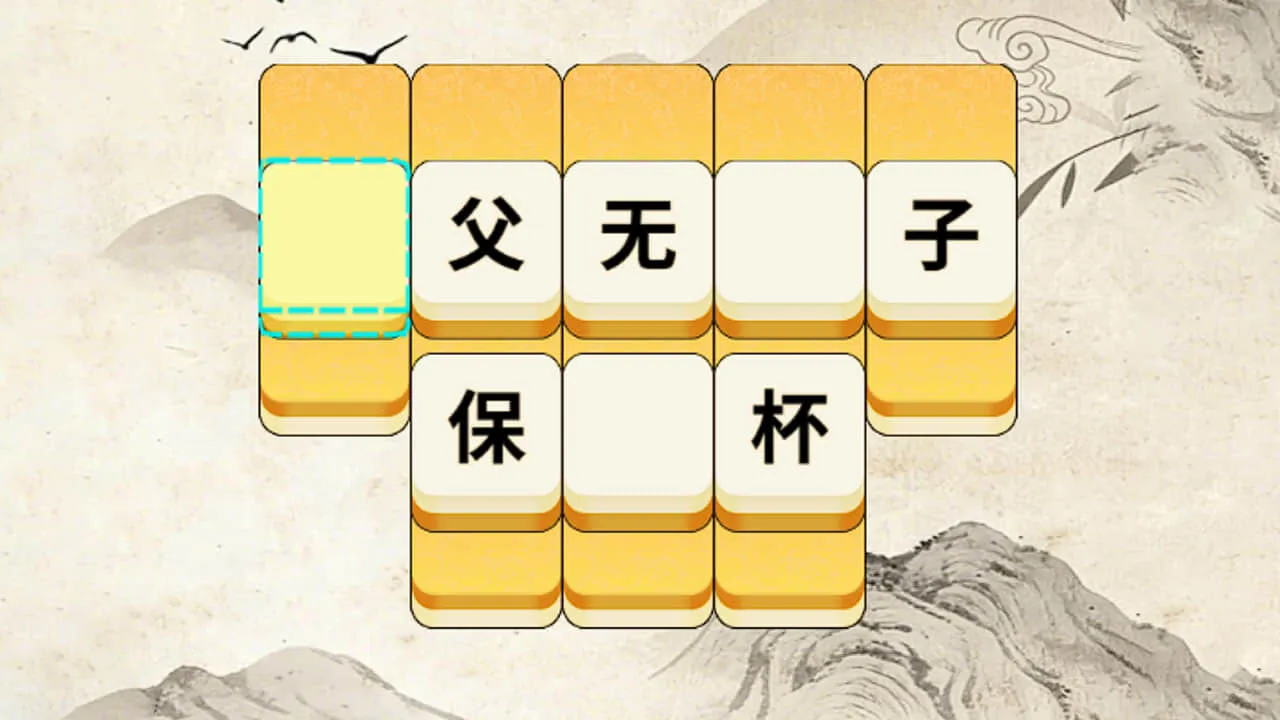 成语发发_5