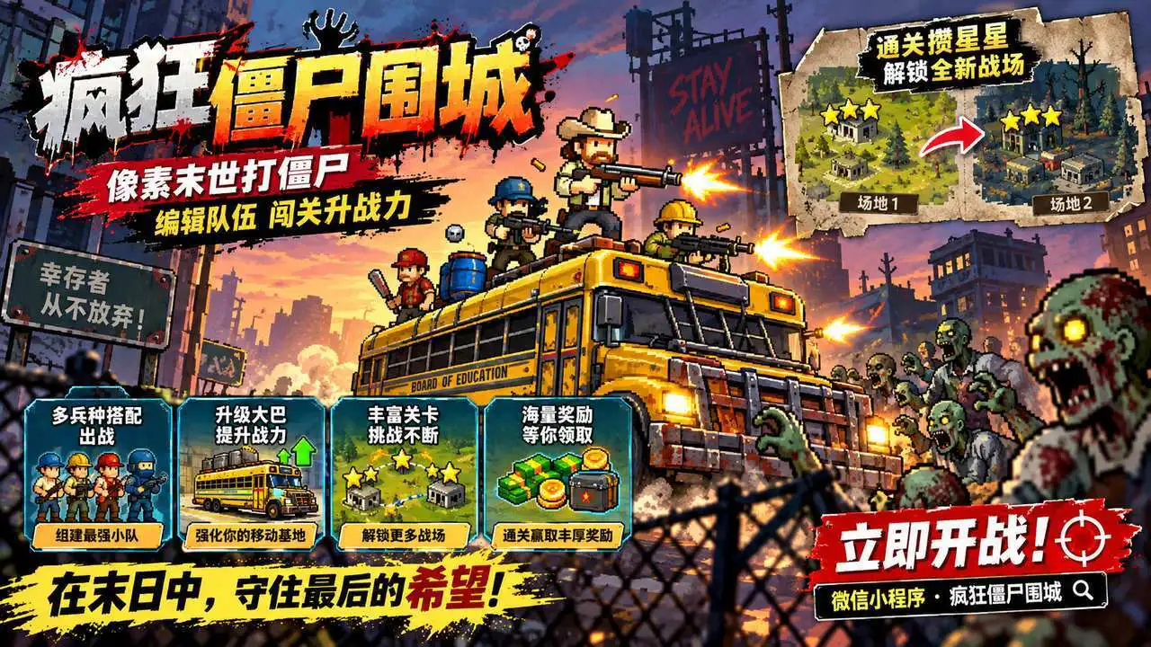 疯狂僵尸围城_6